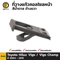 ที่วางแก้วน้ำ ข้างขวา สำหรับ Toyota Hilux Vigo 2004-2015 ร้านพัฒนสินอะไหล่ยนต์ วรจักรอะไหล่ มีหน้าร้านจริง