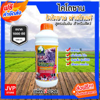 **ส่งฟรี*ไคโตซานสูตรสัตว์ (ฟาสโกลด์) แพ็ค 2 ขวด ขนาด 1000ซีซี อาหารเสริมสัตว์ สารเร่งเนื้อ วิตามินสัตว์ เร่งโต ปลอดสารพิษ แข็งแรงโตไว