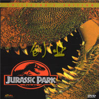 Boxed HD sci-fi film Jurassic Park 1 DVD Chinese characters in Chinese, Cantonese and English