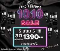 LANO Perfume Lotion Promotion10.10 5แถม5 โลชั่นน้ำหอมสำหรับผู้ชาย ลดกลิ่นกาย เพิ่มเสน่ห์