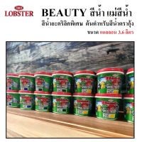 Beauty สีน้ำ แม่สีน้ำ แม่สีน้ำอะคริลิคบิวตี้ ขนาด แกลลอน 3.6 ลิตร | ต้นตำหรับสีน้ำตรากุ้ง เหมาะกับสภาพอากาศร้อนชื้น ให้การยึดเกาะแน่น