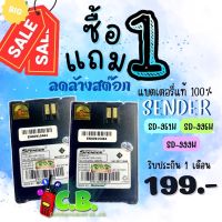 ล้างสต๊อกแบตเตอรี่ SENDER  SD-999H ,SD-888H ,SD-951H  ,SD-941H,SD-995H ,SD-994H(ซื้อ1แถม1)หมดแล้วหมดเลย