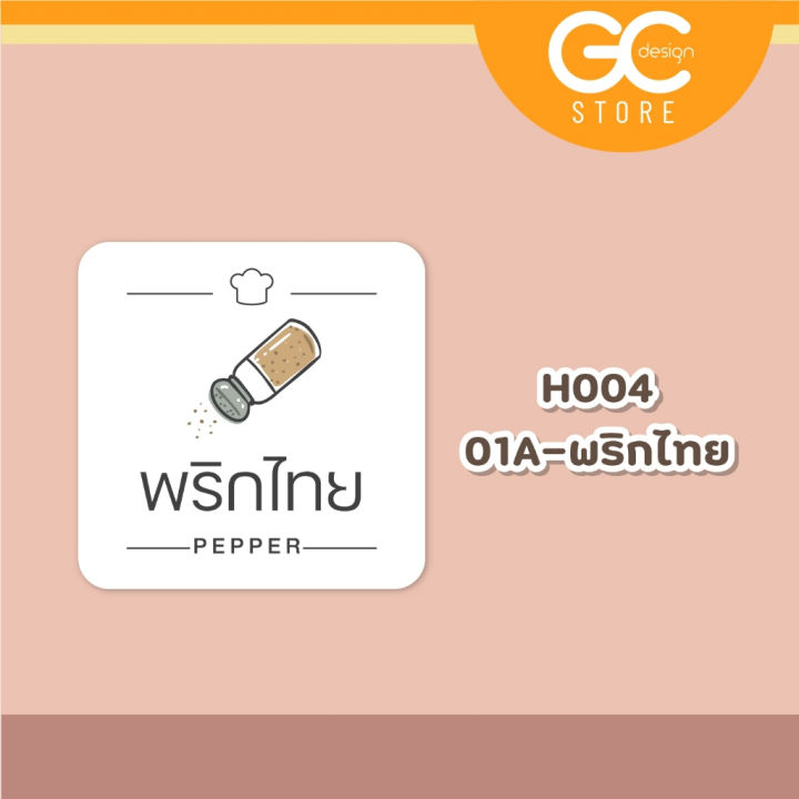 สติ๊กเกอร์เครื่องปรุงแบบมีสี-สติ๊กเกอร์จัดระเบียบเครื่องปรุง-ขวดรีฟีล-ห้องครัว-ราคาต่อชิ้น-กันน้ำได้-แนวมินิมอล