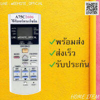 รีโมทแอร์ :  PA  รหัส A75C2606 ตัวสั้น สินค้าพร้อมส่ง