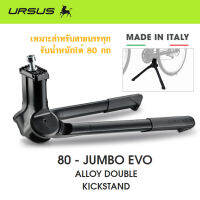 URSUS 80 JUMBO EVO ขาตั้งคู่ จักรยาน ที่แข็งแกร่งสุดๆ รับได้ 80 กก สำหรับรถที่มีแป้นเพลทกลาง ล้อ 24"-29" Made in Italy