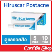 Hiruscar POSTACNE ฮีรูสกาของแท้ ฮีรูสการ์ ฮีรูสการอยแผลเป็น ฮีรูสกา postacne ขนาด 5 และ 10g