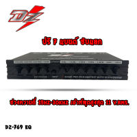 ?ถูกสุด? ปรีรถยนต์ DZ POWER รุ่น DZ-769EQ ปรีแอมป์รถยนต์ 7แบนด์ ซับแยก ปรับย่านความถี่ได้ละเอียด ได้ถึง 7ปุ่ม ตัวปรับเสียง ปรีปรับเสียง