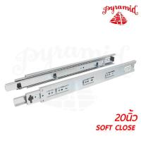 Pyramid รางลิ้นชักระบบซอฟโค้ด (SOFT CLOSE) ขนาด 20"นิ้ว รางลิ้นชักลูแบบปิดอัตโนมัติเป็นลักษณะรางลิ้นชักรับด้านข้าง