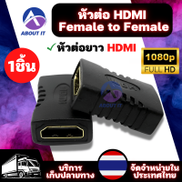 ตัวต่อกลาง HD Female to Female ( 1ชิ้น)  หัวต่อ HD ตัวต่อยาว ข้อต่อกลางสาย HD อะแดปเตอร์เชื่อมต่อ ตัวต่อ HD หัวต่อยาวสาย HD