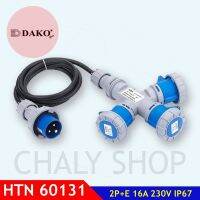 "DAKO PLUG" HTN60131 ปลั๊กกระจายไฟเข้า 1 ออก 3 แบบมีสาย ยาว 1.8 เมตร 2P+E 16A 230V IP67