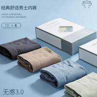 Live Popular Seamless 3.0 Mens Boxer Briefs Seamless Cotton Simple Lightweight Breathable Comfortable Boxed Underwear 2023