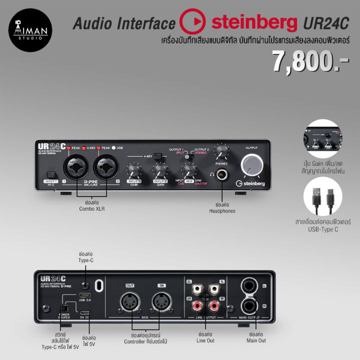 Audio Interface Steinberg UR24C