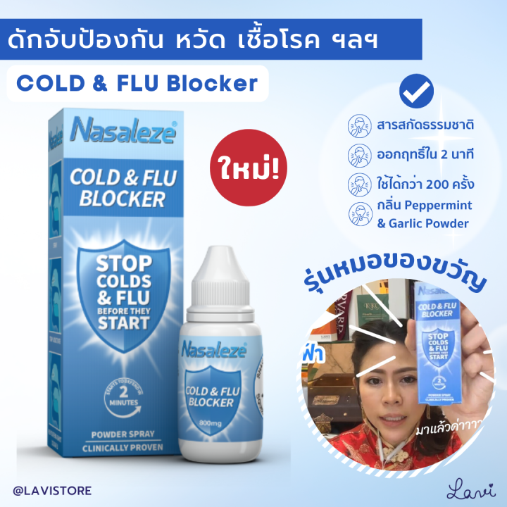 พร้อมส่ง-nasaleze-powder-spray-cold-amp-flu-blocker-สีฟ้า-สเปรย์พ่นจมูก-ป้องกัน-เชื้อโรค-โรคหวัด-ทั้งหวัดธรรมดาและไข้หวัดใหญ่-exp-2025