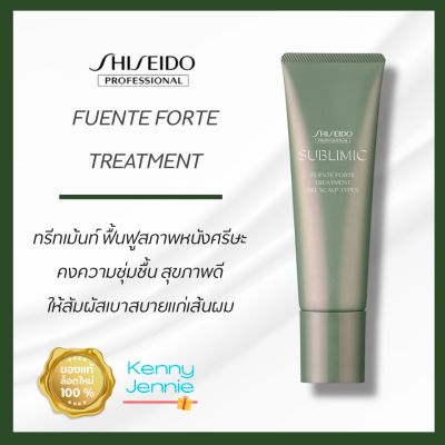 Shiseido SUBLIMIC Fuente Forte Treatment 130 g. สำหรับผู้มีปัญหาหนังศรีษะทุกประเภท ฟื้นฟูสภาพหนังศรีษะให้มีสุขภาพดี