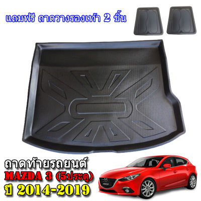 ถาดท้ายรถยนต์ MAZDA 3 ( 5 ประตู ) ปี 2014-2018 ถาดท้ายรถ ถาดสัมภาระท้ายรถ ถาดท้าย MAZDA 3 ถาดวางท้ายรถ ถาดรองท้ายรถ ถาดปูท้ายรถ ถาดท้าย ถาดสัมภาระ