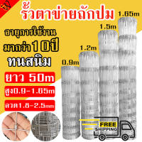 ส่งฟรี!ยาว50m รั้วตาข่ายถักปม รั้วตาข่ายแรงดึง สูง0.9-1.65m รั้วตาข่าย รั้วตาข่ายเหล็กถัก รั้วล้อมสวน รั้วล้อมบ้าน ตาข่ายล้อมแพะ แกะ วัว