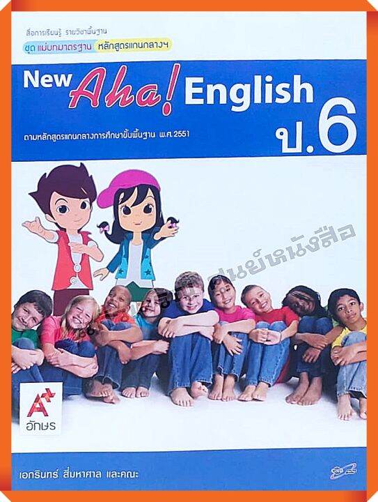 ชุดแม่บทมาตรฐานNew Aha! Englishป.6 #อจท