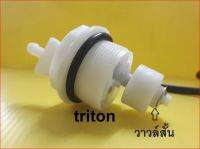 สวิตซ์ตูดกรองโซล่า พร้อมสาย ไททัน TRITON