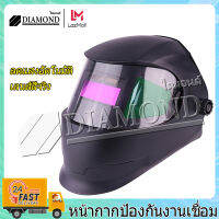 Diamond หน้ากากช่างเชื่อม ปรับแสงออโต้ เชื่อมได้ทั้งวันไม่ปวดตา ได้ทั้งสวมและคาดหัว ปรับความไวได้หน้ากากเชื่อม สำหรับ การเชื่อมอาร์ค