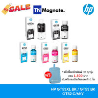 [หมึกเติม] HP GT53 / HP GT53XL / HP GT52 - 1ขวด (เลือกสี) #หมึกเครื่องปริ้น hp #หมึกปริ้น   #หมึกสี   #หมึกปริ้นเตอร์  #ตลับหมึก