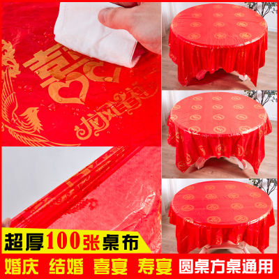 （HOT) ผ้าปูโต๊ะแบบใช้แล้วทิ้งหนาเป็นพิเศษ 100 Zhang Xiyan งานแต่งงานสีแดงสวัสดีคำโต๊ะกลมสี่เหลี่ยมผ้าปูโต๊ะผ้าปูโต๊ะในครัวเรือน