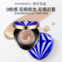 Qiukou Sapphire Shuan Essence ครีมบำรุงผิวสามในหนึ่งเดียวคอนซีลเลอร์คอนซีลเลอร์แต่งหน้าไม่ติดแป้ง bb ครีม *