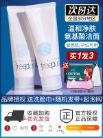 Japan freeplus cleanser net embellish amino acid cleanser foam cleanser is 100 g