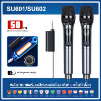 SU601/SU602/SU604  ไมโครโฟนไร้สาย 2 ไมโครโฟนแบบใช้มือถือ 50M ระยะทางรับ UHF FM Cyclic ชาร์จไม่มีการรบกวน KTV เวทีวงดนตรีประสิทธิภาพใช้