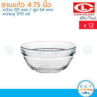 Lucky Glass ชามแก้ว(12ใบ) 4.75 นิ้ว(370ml) Stackable Bowl LG-220505 ตราลักกี้ ชามข้าวต้ม ถ้วยขนมมีขอบ