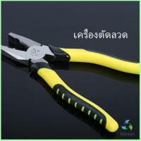 Mexin คีบตัดลวด 8 นิ้ว คีมปอกสายไฟอเนกประสงค์สำหรับตัดและดึงสายไฟ Wire cutters