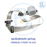 ชุดเข็มขัดนิรภัย ชุดใหญ่ HORNLIN HL-610 (ใส่ MTX ได้ )