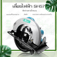 MAILTANK เลื่อยวงเดือน เลื่อยไฟฟ้า  เลื่อยวงเดือนไฟฟ้า 9นิ้ว รุ่น SH-57