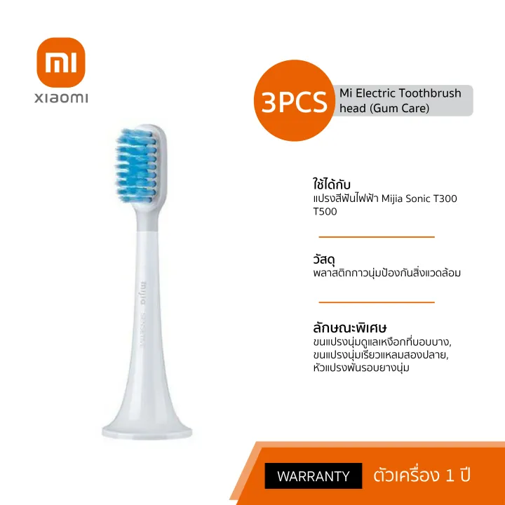 Mi Electric Toothbrush head (Gum Care) 3PCS หัวเปลี่ยน แปรงไฟ้า T300