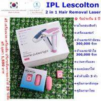 เลเซอร์กำจัดขน Lescolton  เครื่องกำจัดขนถาวร เลเซอร์หน้าใส ฟรี ของแถมเครื่องนวดพกพา เครื่องแท้ 100%