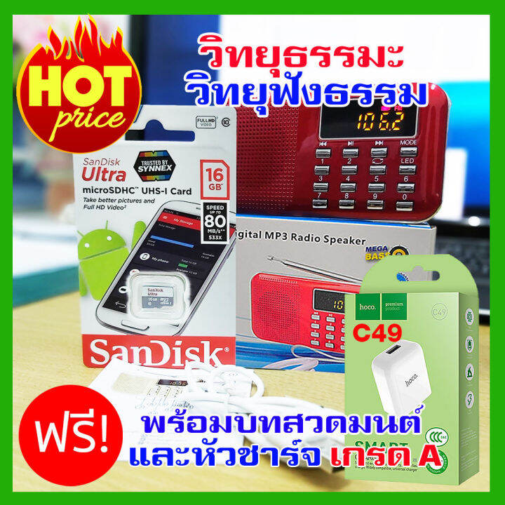 วิทยุธรรมะ วิทยุสวดมนต์ ลำโพงธรรมะ ของฝากผู้ใหญ่ รวมบทสวดมนต์ สังฆทานถวายพระภิกษุสามเณร พร้อม MicroSD Sandisk แท้ 32 GB By Synnex+หัวชาร์จ เกรด A+ | Lazada.co.th วิทยุธรรมะ วิทยุสวดมนต์ ลำโพงธรรมะ ของฝากผู้ใหญ่ รวมบทสวดมนต์ สังฆทานถวายพระภิกษุสามเณร พร้อม Microsd Sandisk แท้ 32 Gb By Synnex+หัวชาร์จ เกรด A+ | Lazada.Co.Th