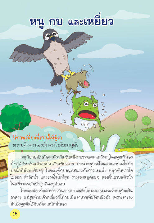 insapl-หนังสือ-นิทานอีสป-สอนหนูน้อยให้เป็นคนดี