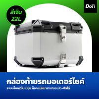 Doti กล่องท้ายรถมอเตอร์ไซค์ กล่องเก็บของ กล่องอลูมิเนียมติดรถมอไซค์ motorcycle box