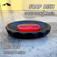 SO-SD จานวางสบู่เรซิ่น สีดำ matt black ดีไซน์ทรงกลม โค้ง มันเงา