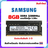 แรมโน๊ตบุ๊ค 8GB DDR4 3200Mhz สินค้าใหม่ พร้อมส่ง Samsung