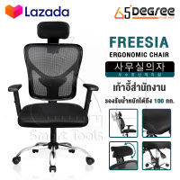 InnHome เก้าอี้สำนักงาน เก้าอี้ทำงาน Ergonomic Chair รุ่น FREESIA เก้าอี้ล้อเลื่อน มี Lumbar รองรับสรีระ เบาะผ้าตาข่ายแข็งแรง รับน้ำหนักได้ 100Kg. เก้าอี้ เก้าอี้ออฟฟิศ