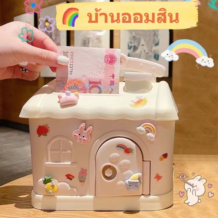 กระปุกออมสิน-กระปุกออมสินรูปบ้านน่ารัก-ตู้เซฟการ์ตูนcartoonสุดน่ารัก-บ้านออมสิน-กระปุกออมสินรูปบ้าน-สไต์เกาหลี