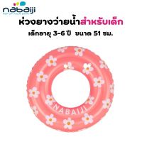 NABAIJI ห่วงยางเป่าลมขนาด 51 ซม. สำหรับเด็กอายุ 3 ถึง 6 ปี ส่งไว ห่วงยางว่ายน้ำ