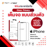 Zeelot iPhone13 ProMax 6.7 แบบกันคนมอง (Privacy)