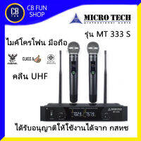 MICROTECH  MT333S ไมค์โครโฟนไร้สาย คลื่น UHF มารตฐาน กสทช สินค้าใหม่ ทุกชิ้น ของแท้100%