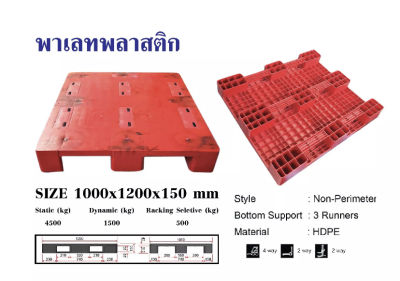 พาเลทพลาสติก ลายพราง ขนาด 100x120x15 cm. สีเเดง