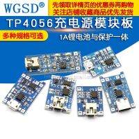 STOCK TP4056 charging source module board 18650 1A lithium battery and protection integrated MICRO overcurrent protection typec