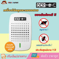 Dermove เครื่องไล่หนู แมลงสาบ รุ่น FUSE ครอบคุมพื้นที่ 150 ตารางเมตร เครื่องไล่แมลงสาบ อุปกรณ์ไล่หนู เครื่องกำจัดหนู คลื่นไล่หนู อุปกรณ์ป้องกันแมลงและสัตว์รบกวน ปล่อยคลื่นเสียงความถี่สูง ที่ไม่รบกวนมนุษย์