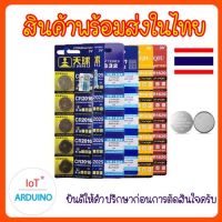 ถ่านกระดุม lithium battery  CR2016 CR2025 CR1632 CR2032 CR1620 CR1616 ราคาต่อก้อน สินค้าพร้อมส่ง!!!