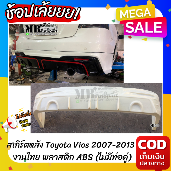 สเกิร์ตหลังแต่งรถยนต์-toyota-vios-2007-2013-ทรง-drive-68-งานไทย-พลาสติก-abs