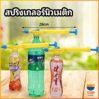 TOP หัวสเปรย์ขวดน้ำอัดลม เครื่องมือรดน้ำสวน  Beverage bottle spray head